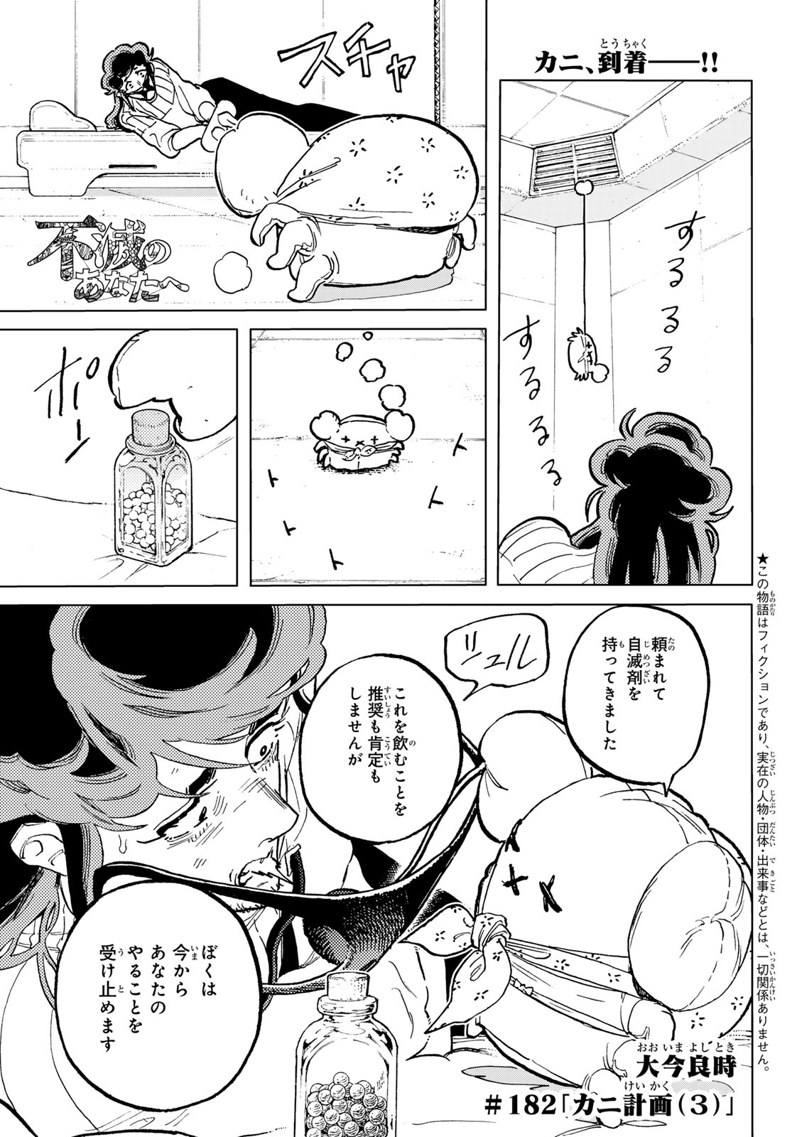 Fumetsu no Anata e Chapter 182.3 1ページ