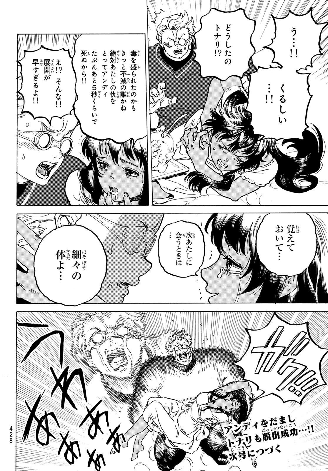 Fumetsu no Anata e Chapter 182.3 12ページ
