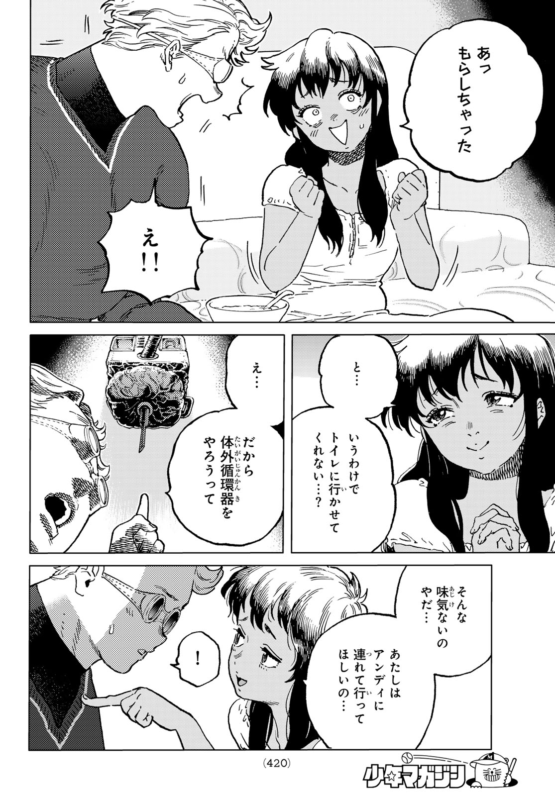 Fumetsu no Anata e Chapter 182.3 4ページ