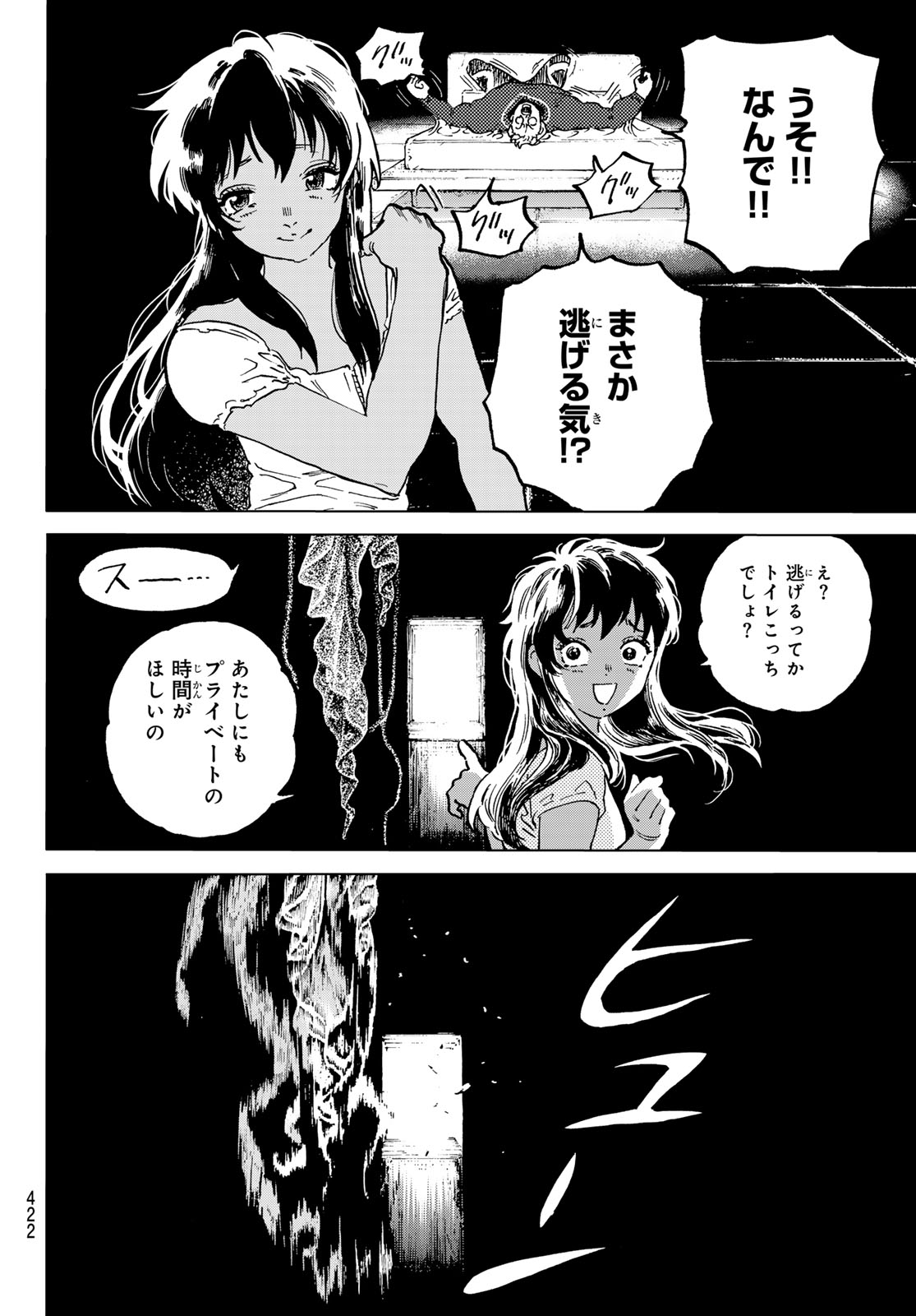 Fumetsu no Anata e Chapter 182.3 6ページ