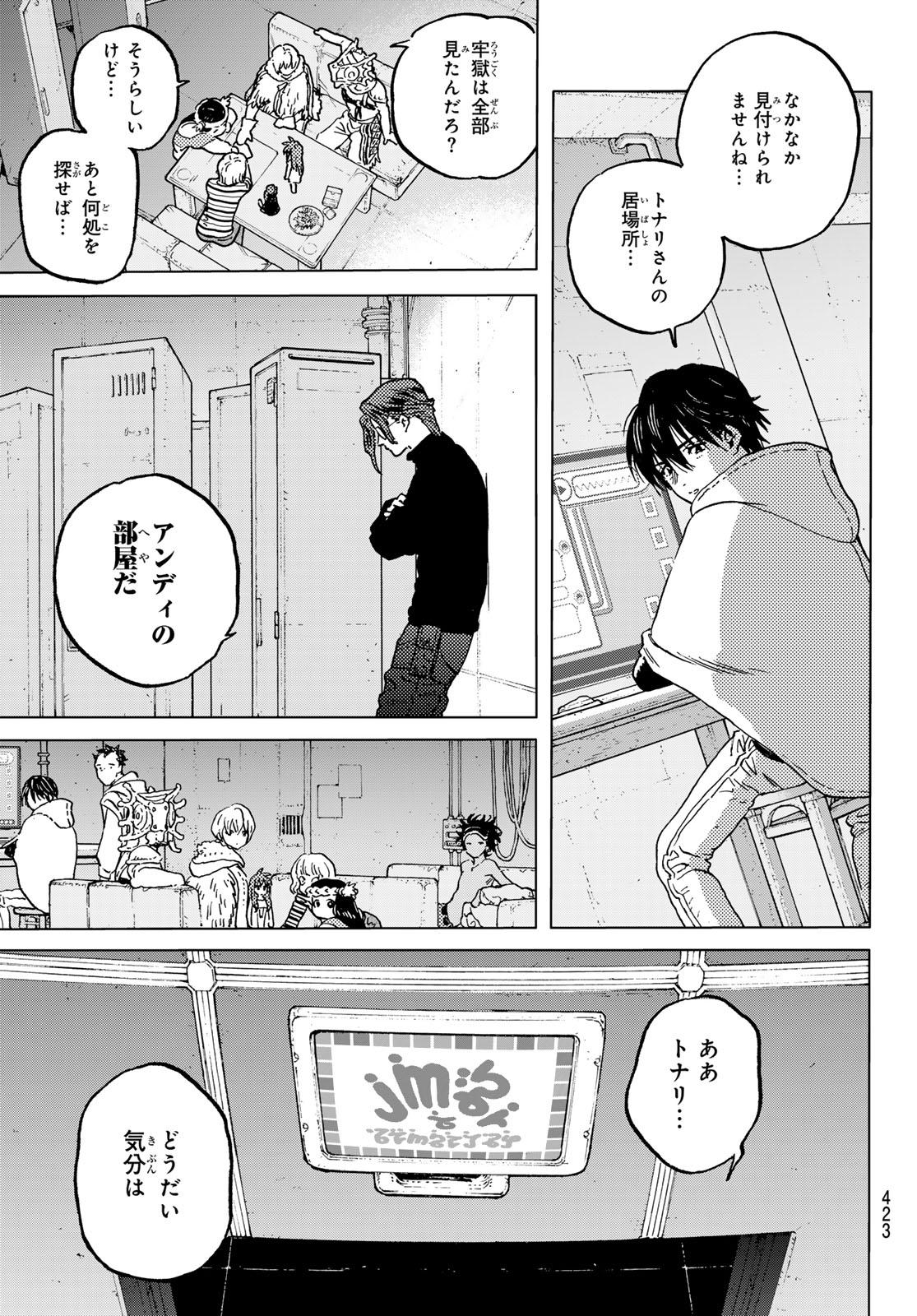 Fumetsu no Anata e Chapter 182.3 7ページ