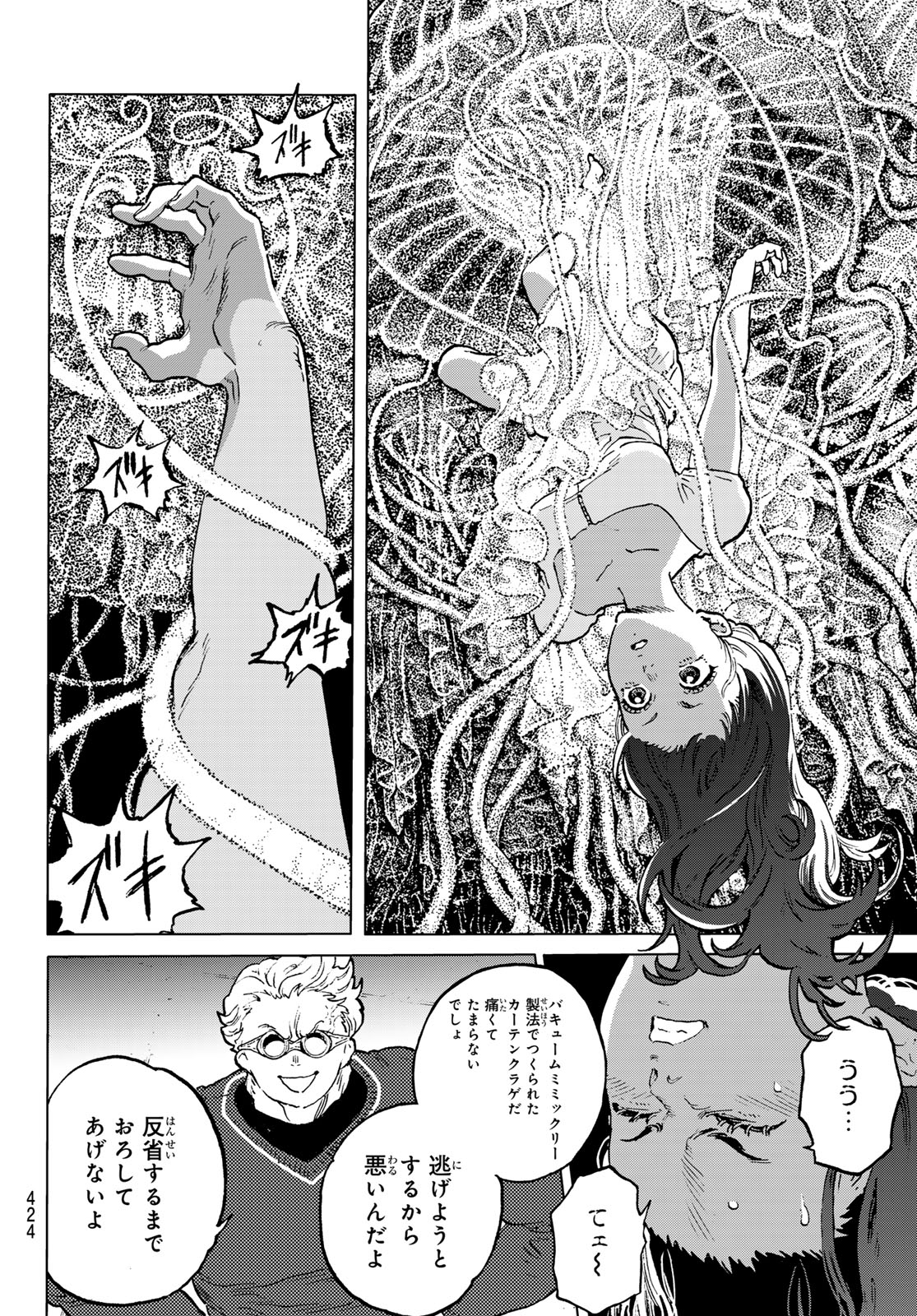 Fumetsu no Anata e Chapter 182.3 8ページ