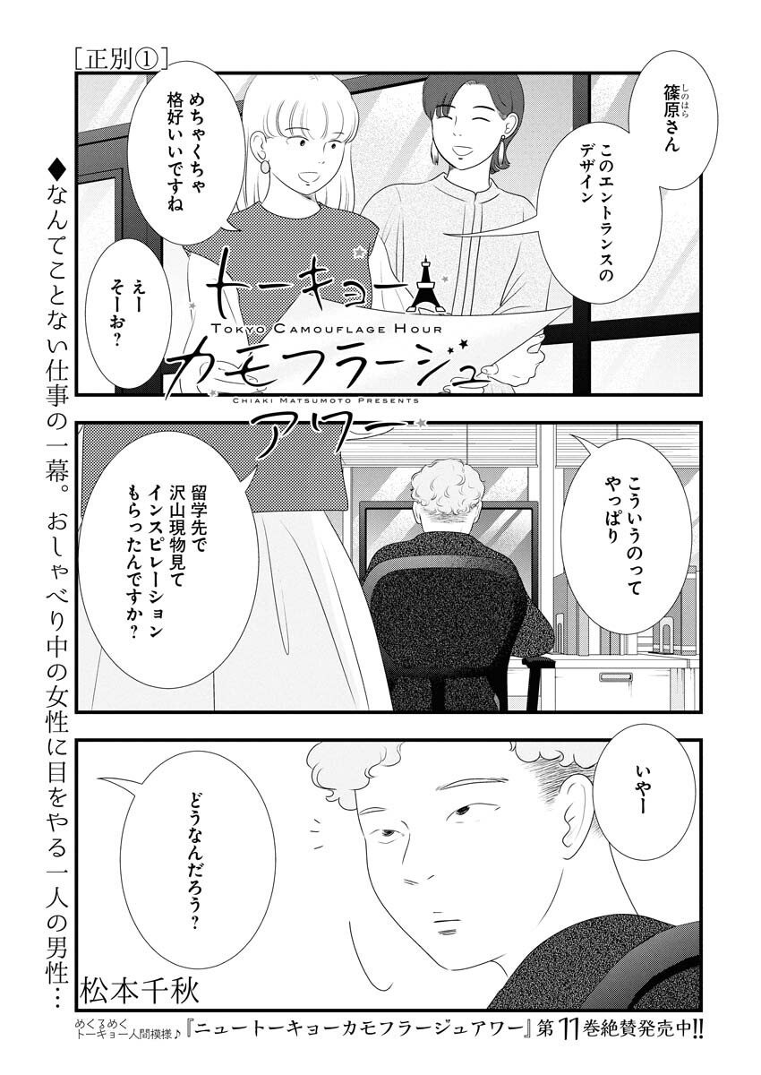 Tokyo Camouflage Hour Chapter 125 1ページ
