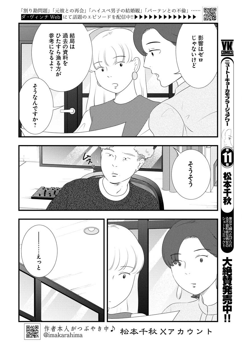 Tokyo Camouflage Hour Chapter 125 2ページ