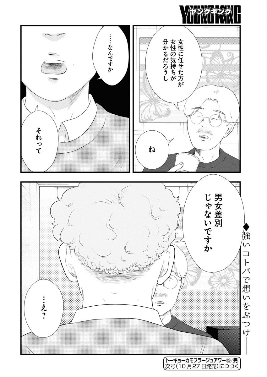 Tokyo Camouflage Hour Chapter 125 12ページ