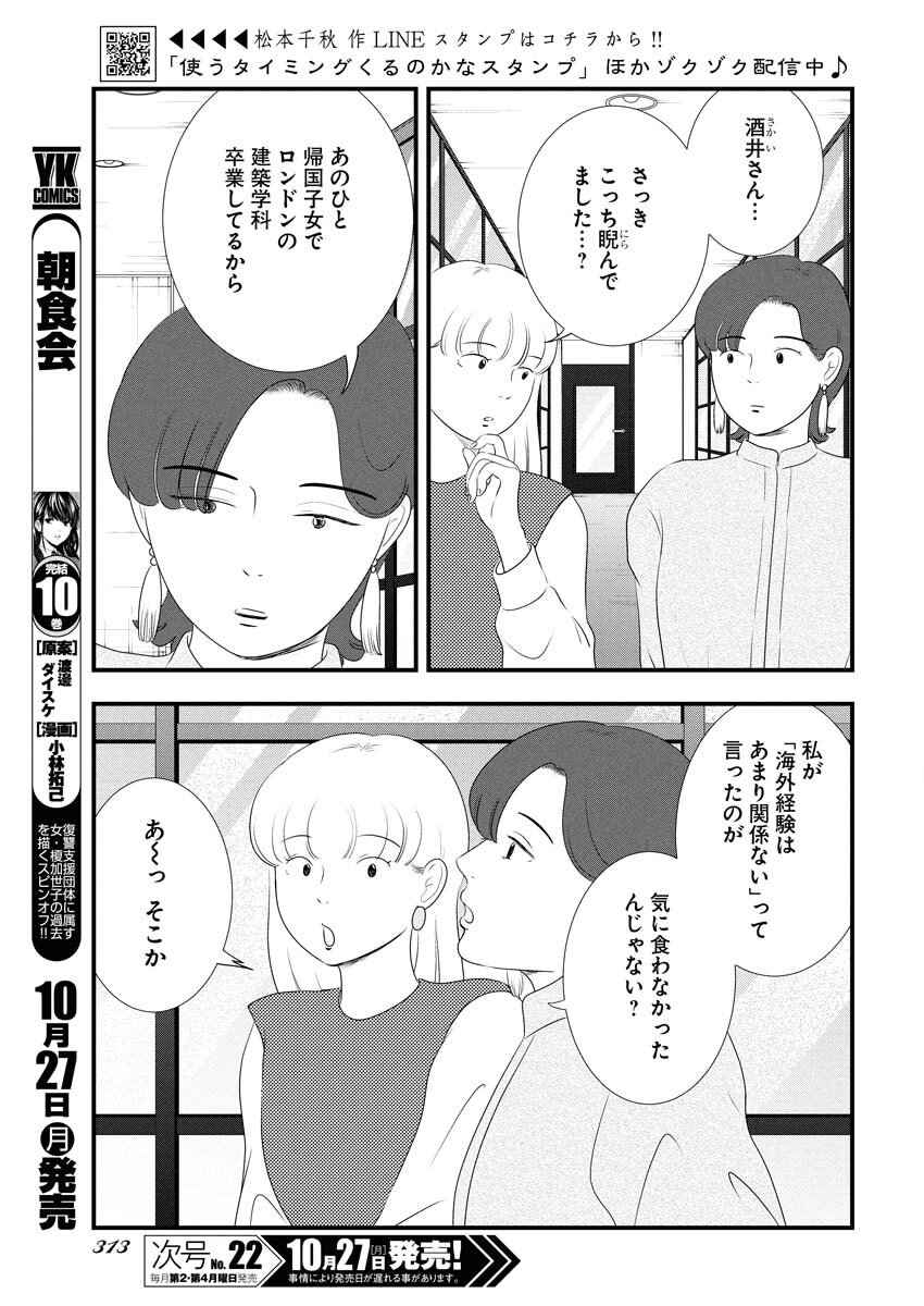Tokyo Camouflage Hour Chapter 125 3ページ