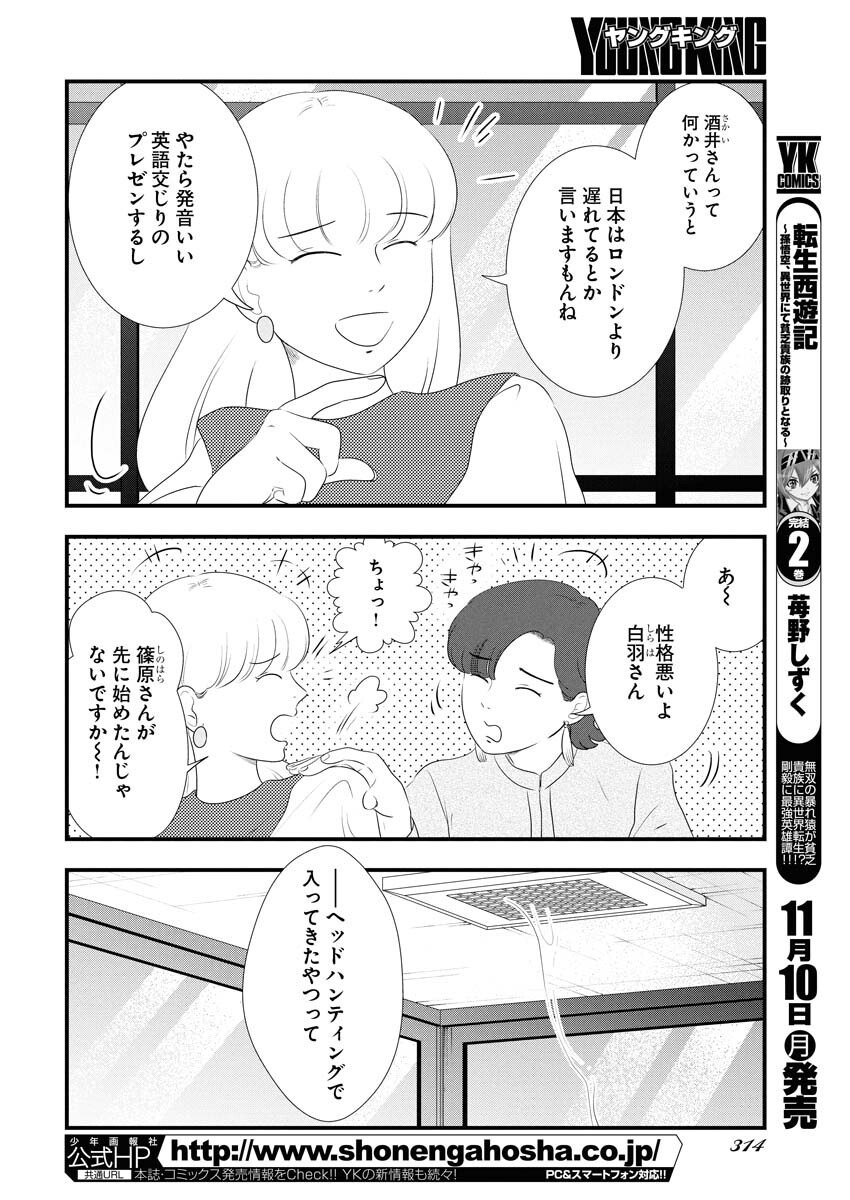 Tokyo Camouflage Hour Chapter 125 4ページ
