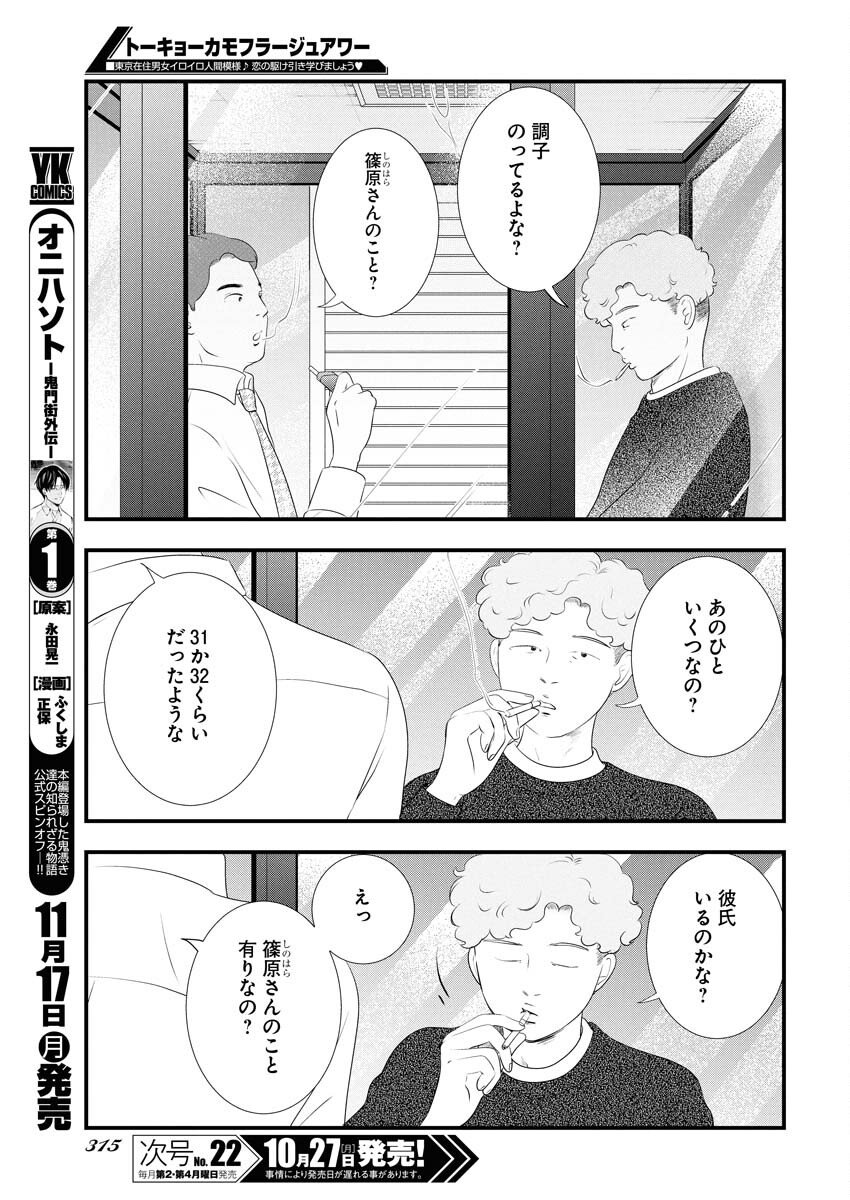 Tokyo Camouflage Hour Chapter 125 5ページ