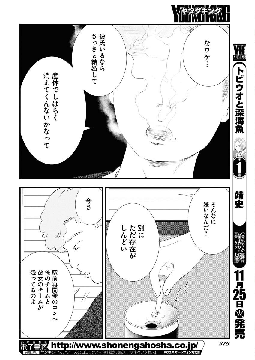 Tokyo Camouflage Hour Chapter 125 6ページ