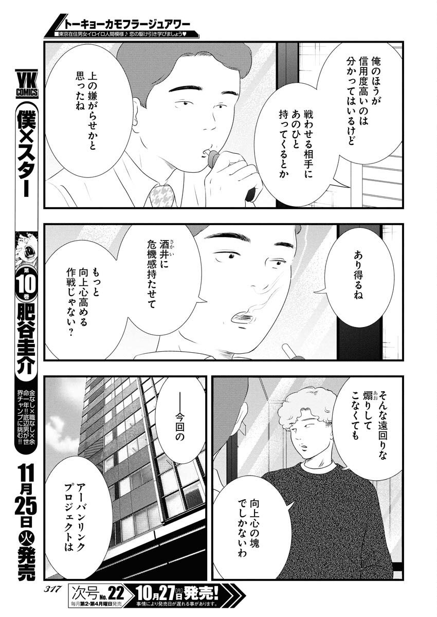 Tokyo Camouflage Hour Chapter 125 7ページ