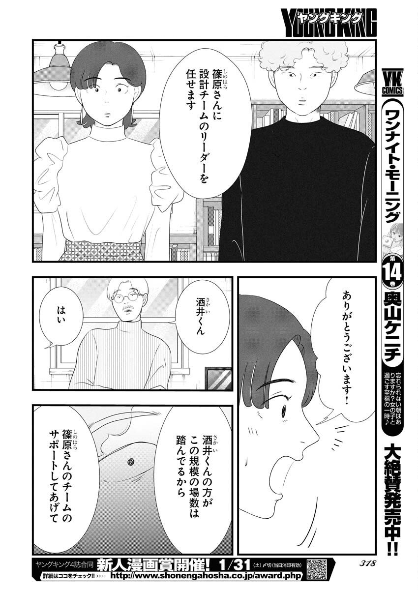Tokyo Camouflage Hour Chapter 125 8ページ