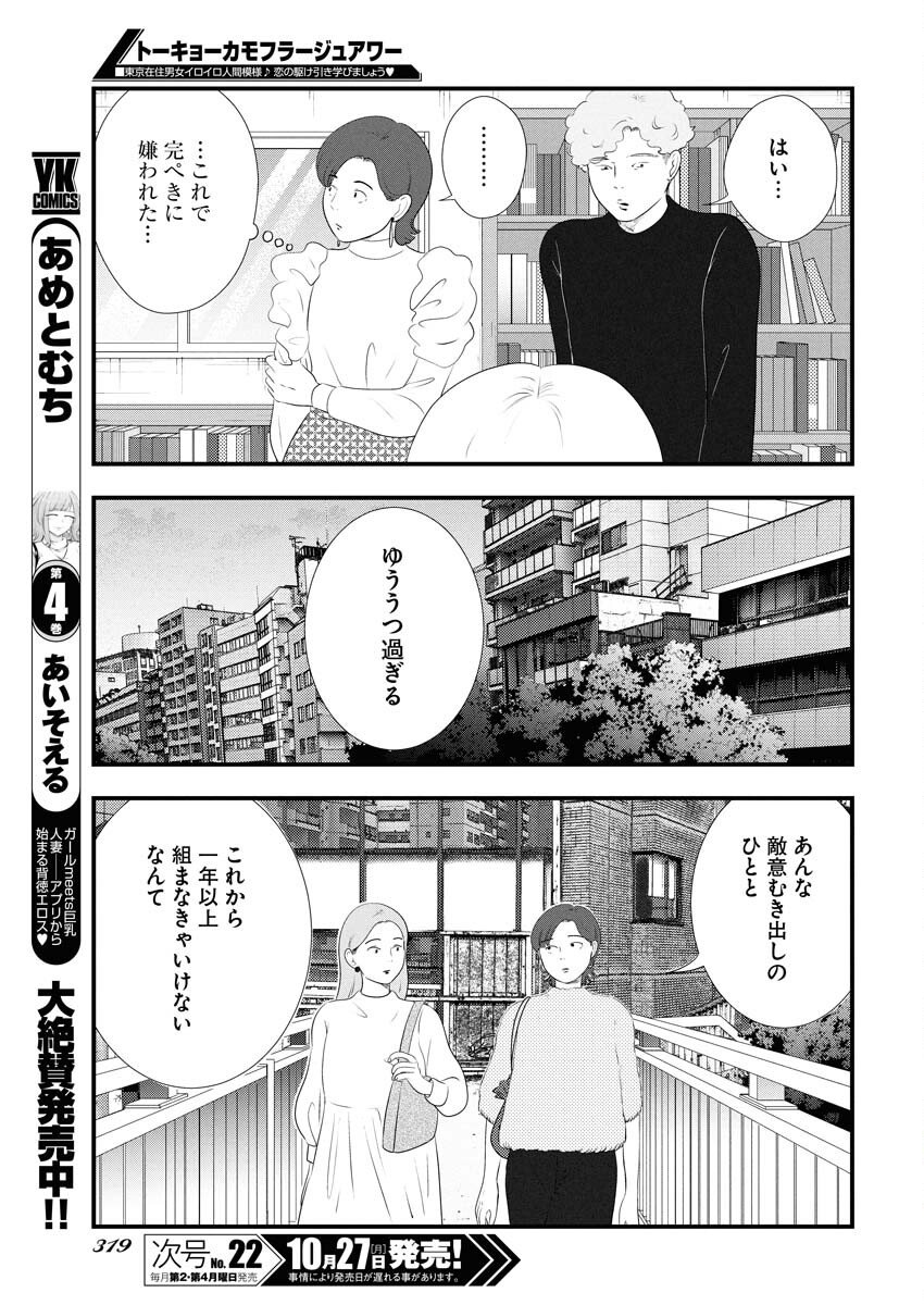 Tokyo Camouflage Hour Chapter 125 9ページ