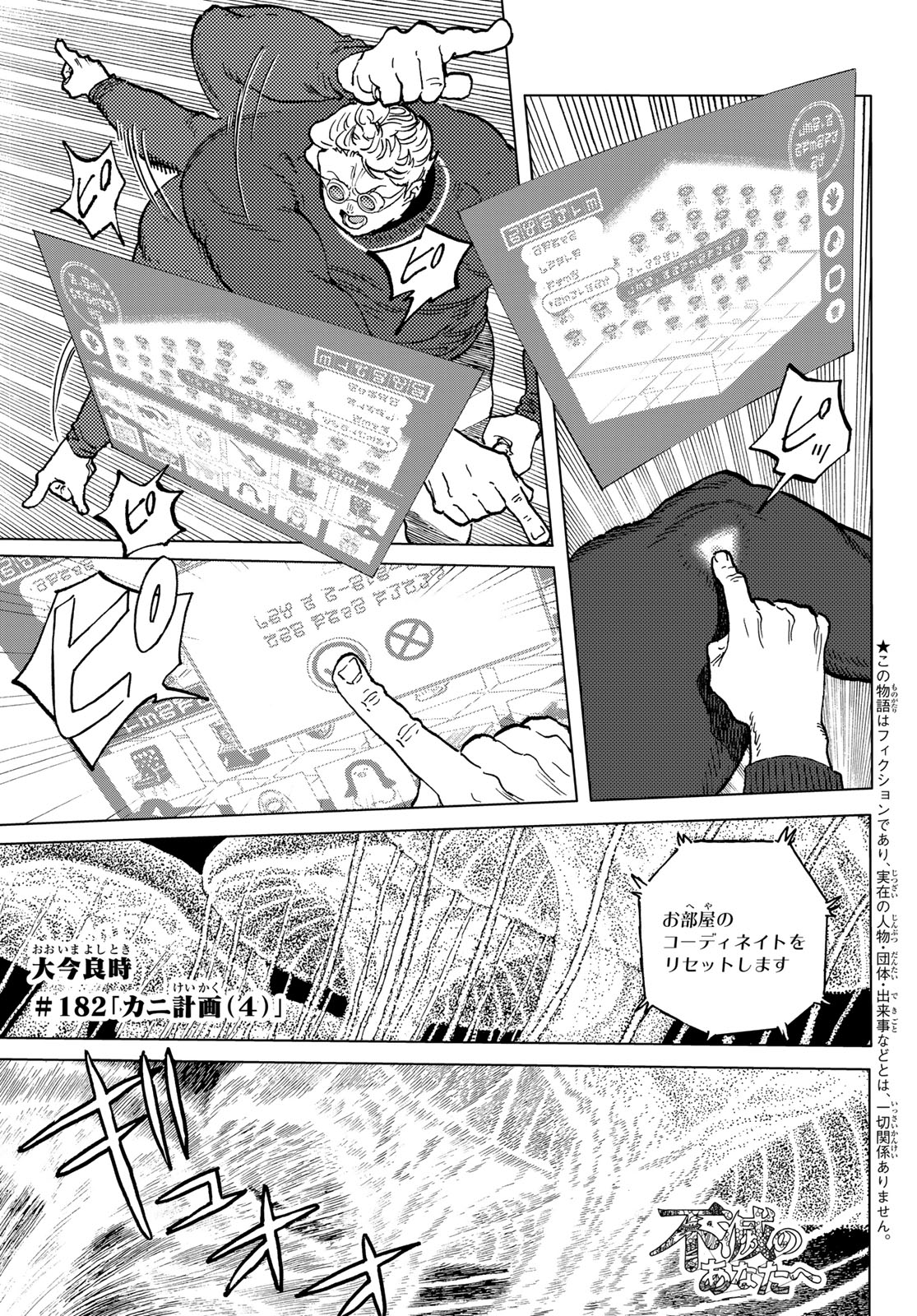 Fumetsu no Anata e Chapter 182.4 1ページ