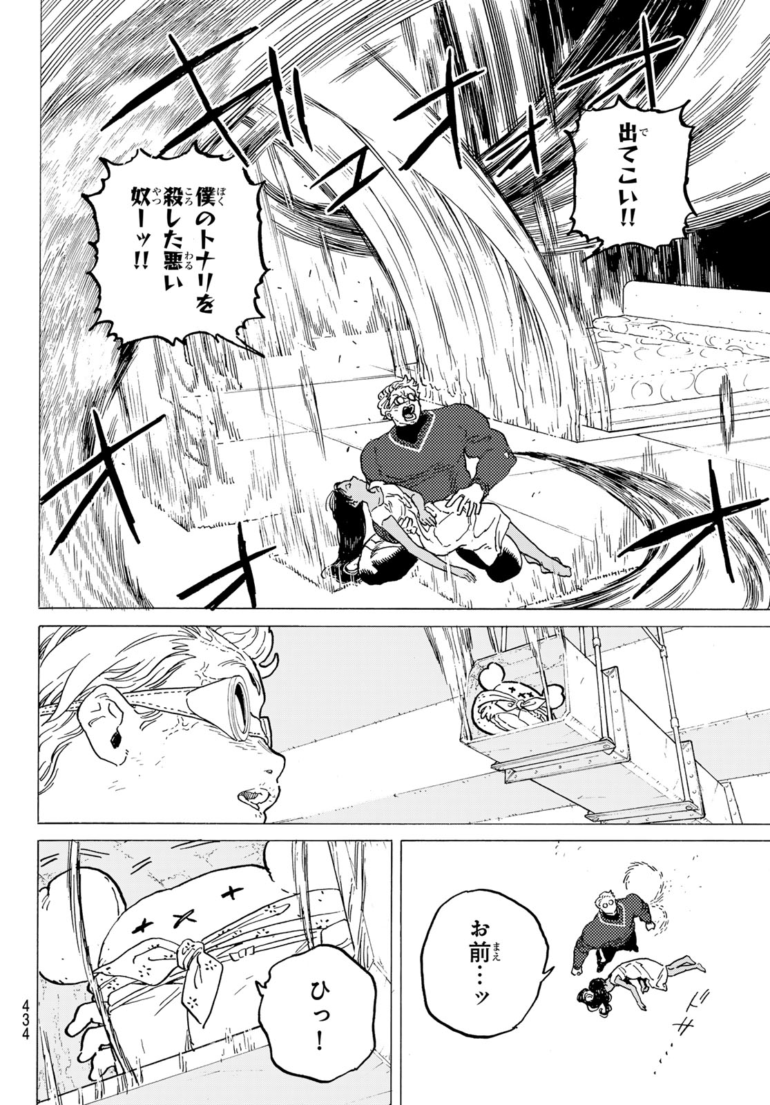 Fumetsu no Anata e Chapter 182.4 2ページ