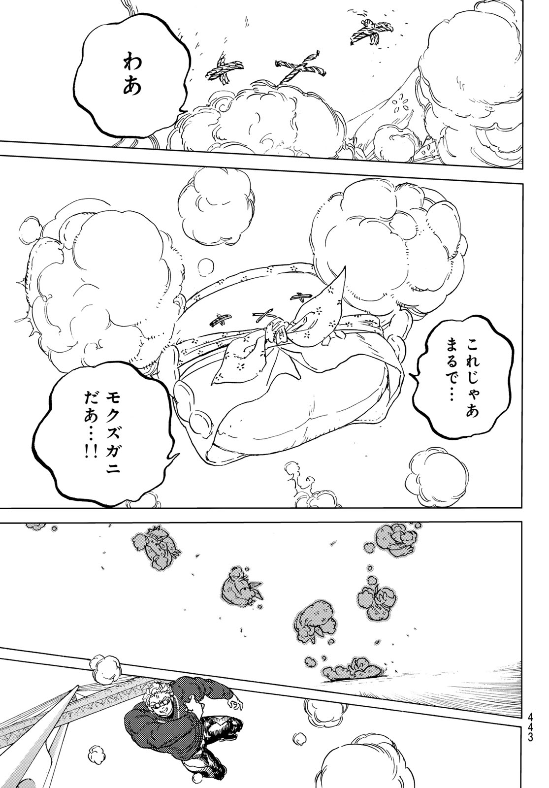 Fumetsu no Anata e Chapter 182.4 11ページ