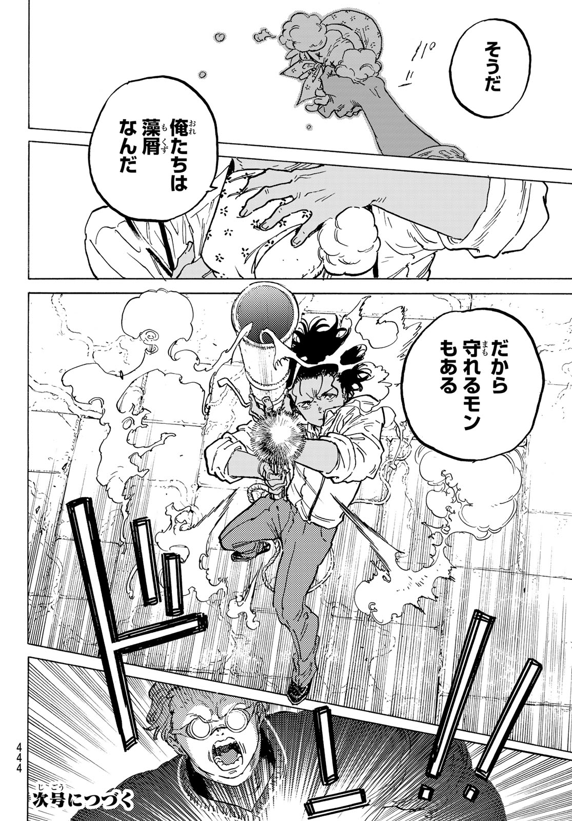 Fumetsu no Anata e Chapter 182.4 12ページ