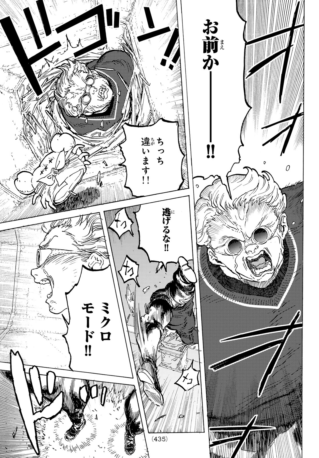Fumetsu no Anata e Chapter 182.4 3ページ