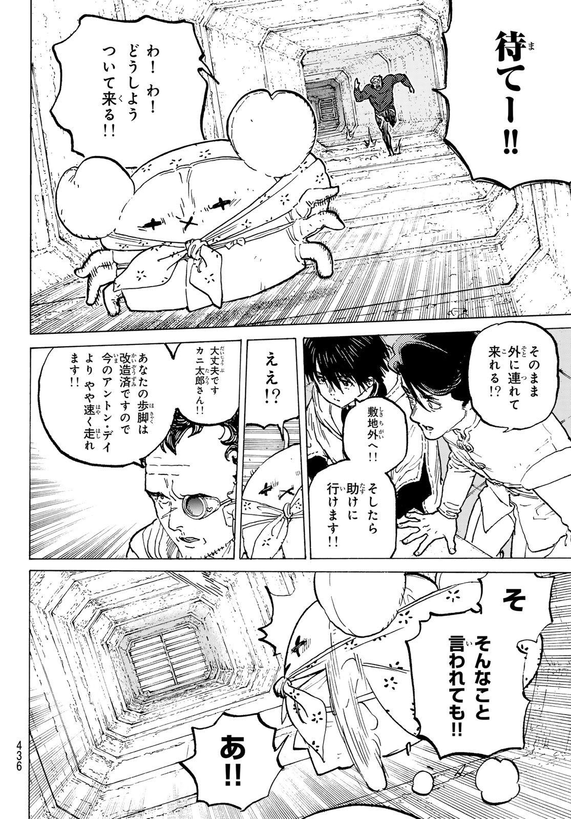 Fumetsu no Anata e Chapter 182.4 4ページ