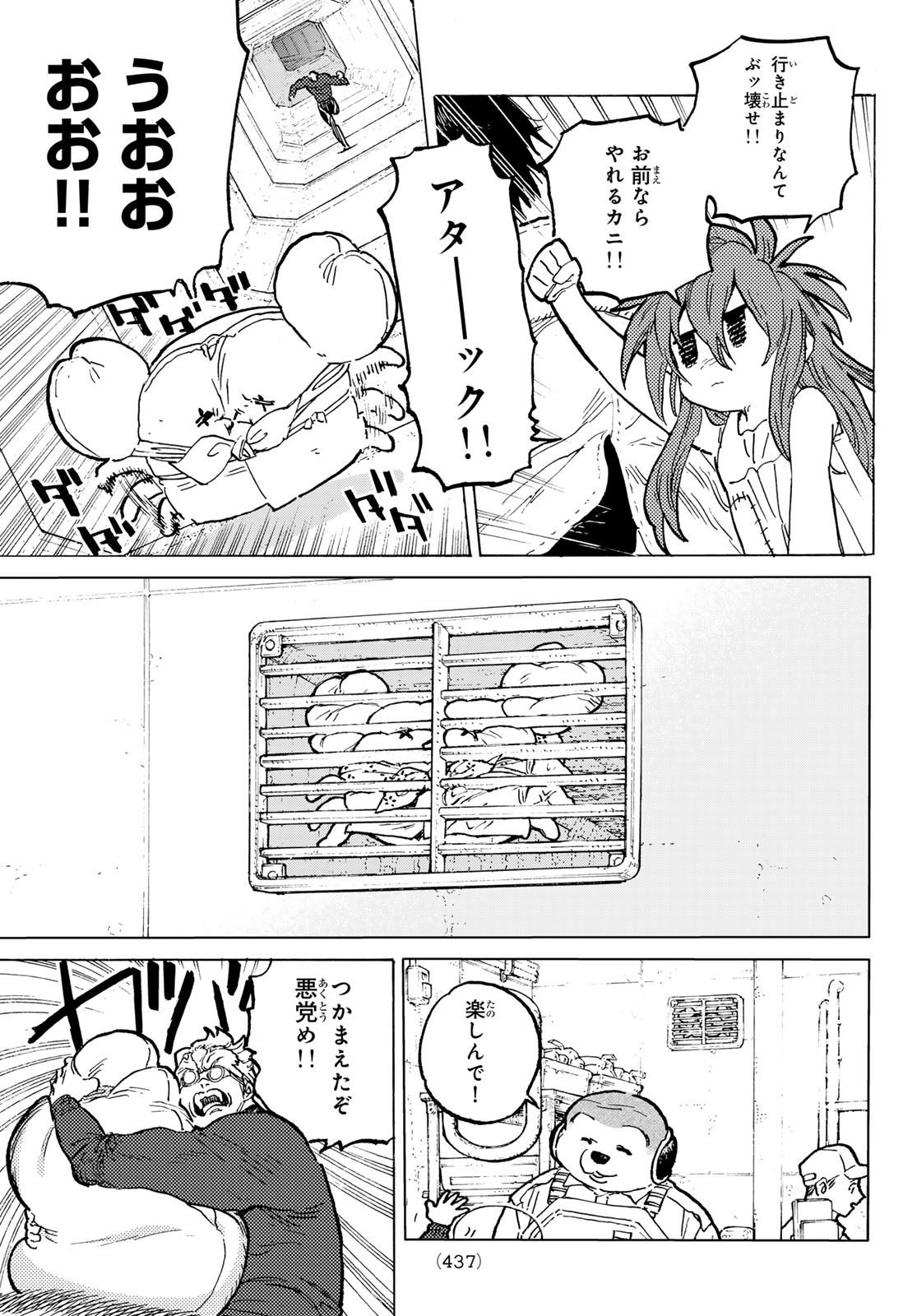 Fumetsu no Anata e Chapter 182.4 5ページ