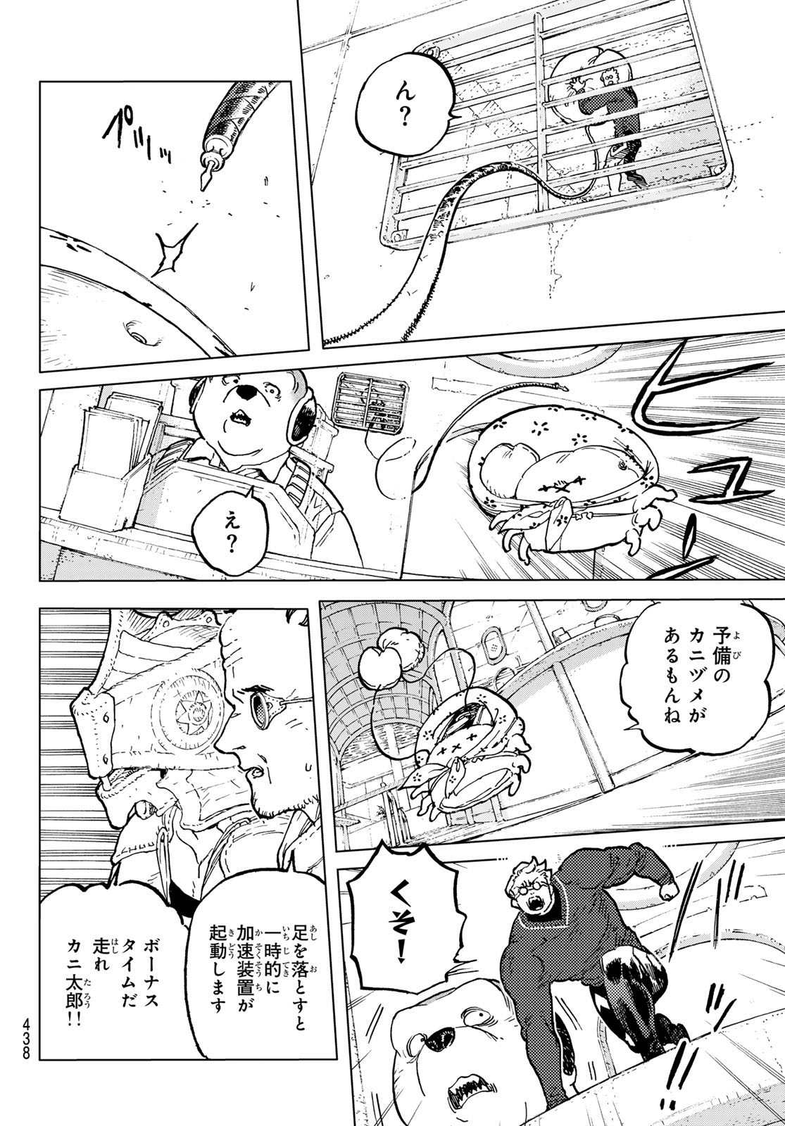 Fumetsu no Anata e Chapter 182.4 6ページ