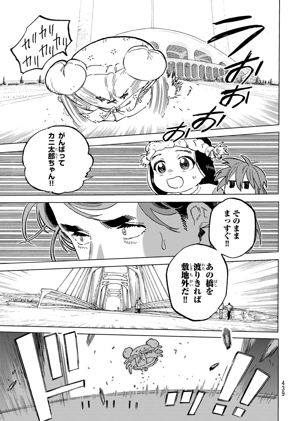 Fumetsu no Anata e Chapter 182.4 7ページ