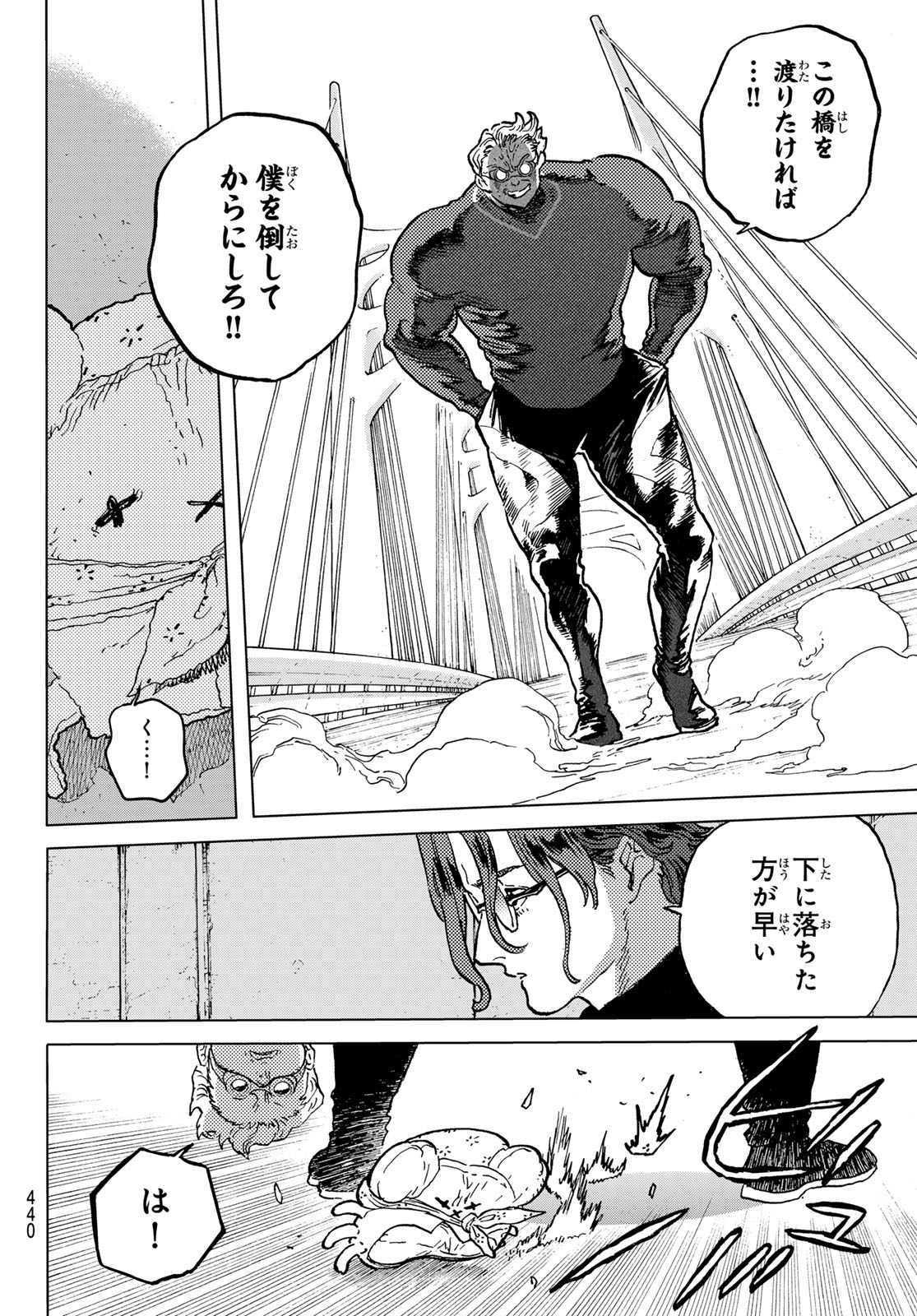 Fumetsu no Anata e Chapter 182.4 8ページ