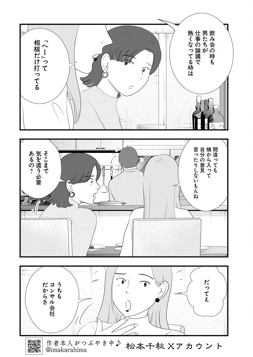 Tokyo Camouflage Hour Chapter 126 2ページ