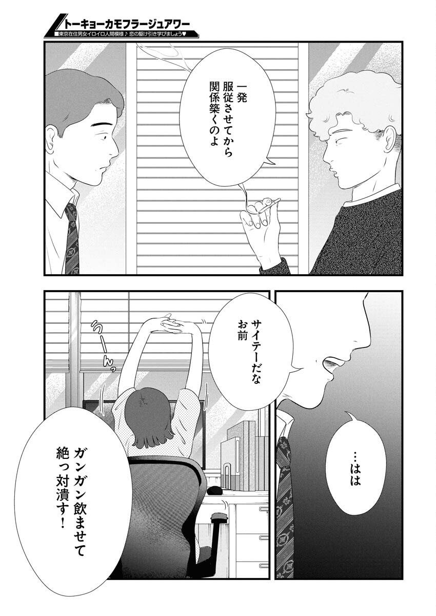 Tokyo Camouflage Hour Chapter 126 11ページ