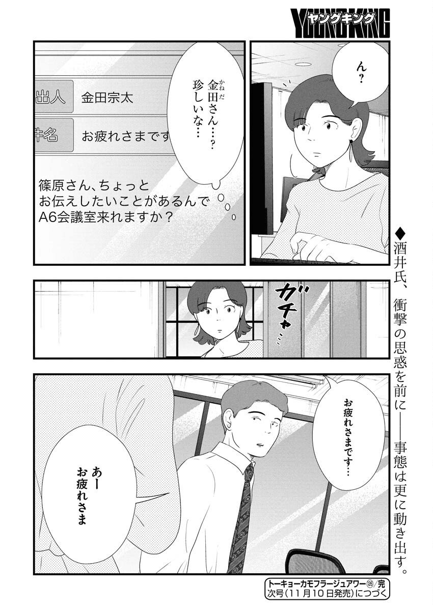 Tokyo Camouflage Hour Chapter 126 12ページ