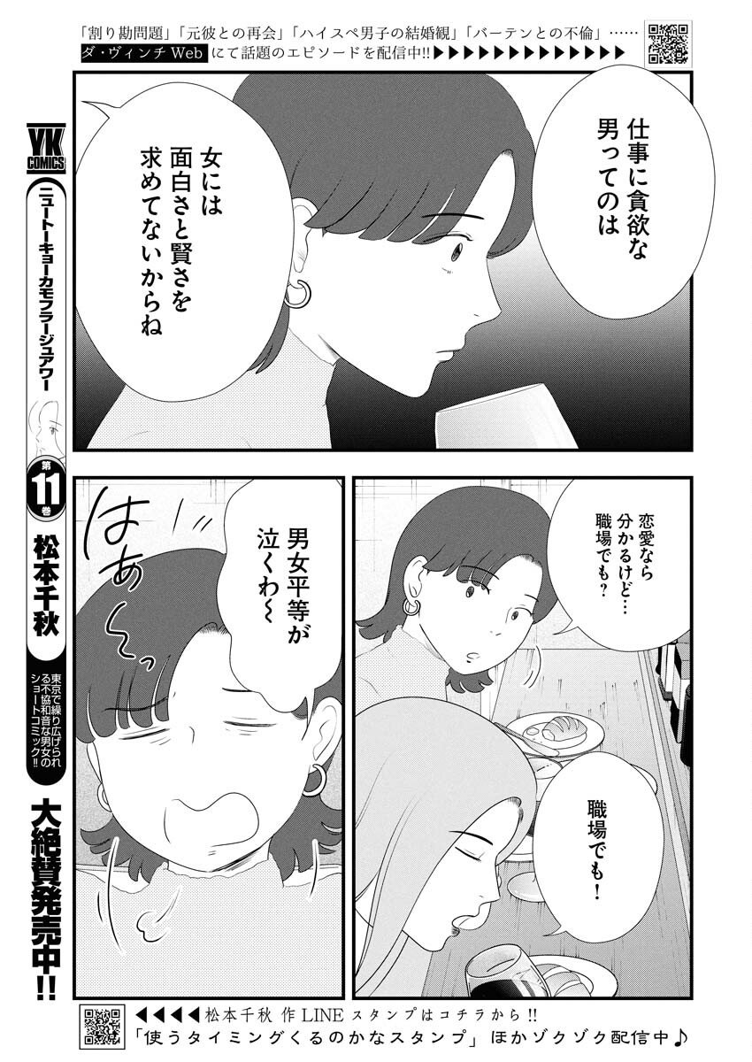 Tokyo Camouflage Hour Chapter 126 3ページ