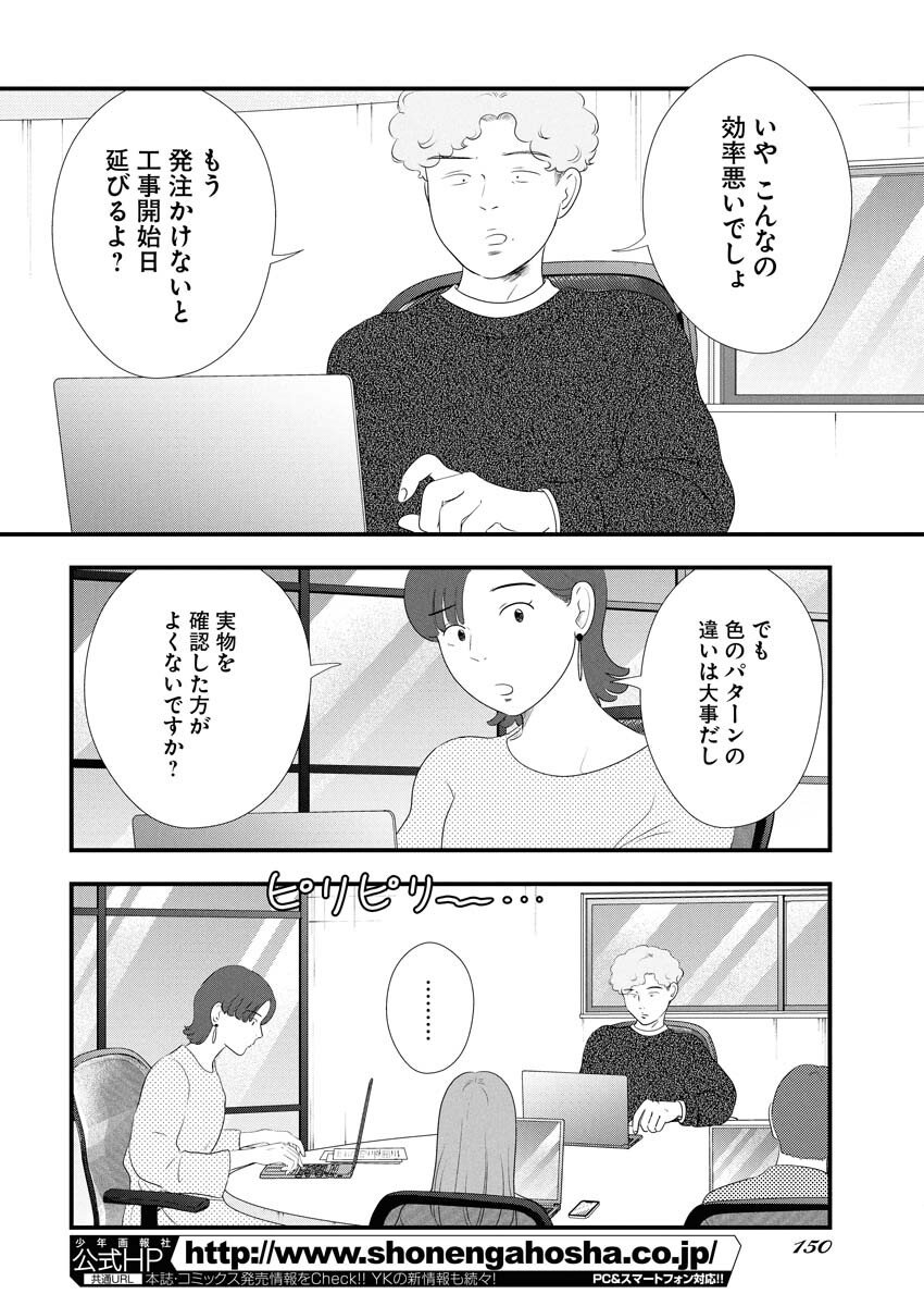 Tokyo Camouflage Hour Chapter 126 4ページ