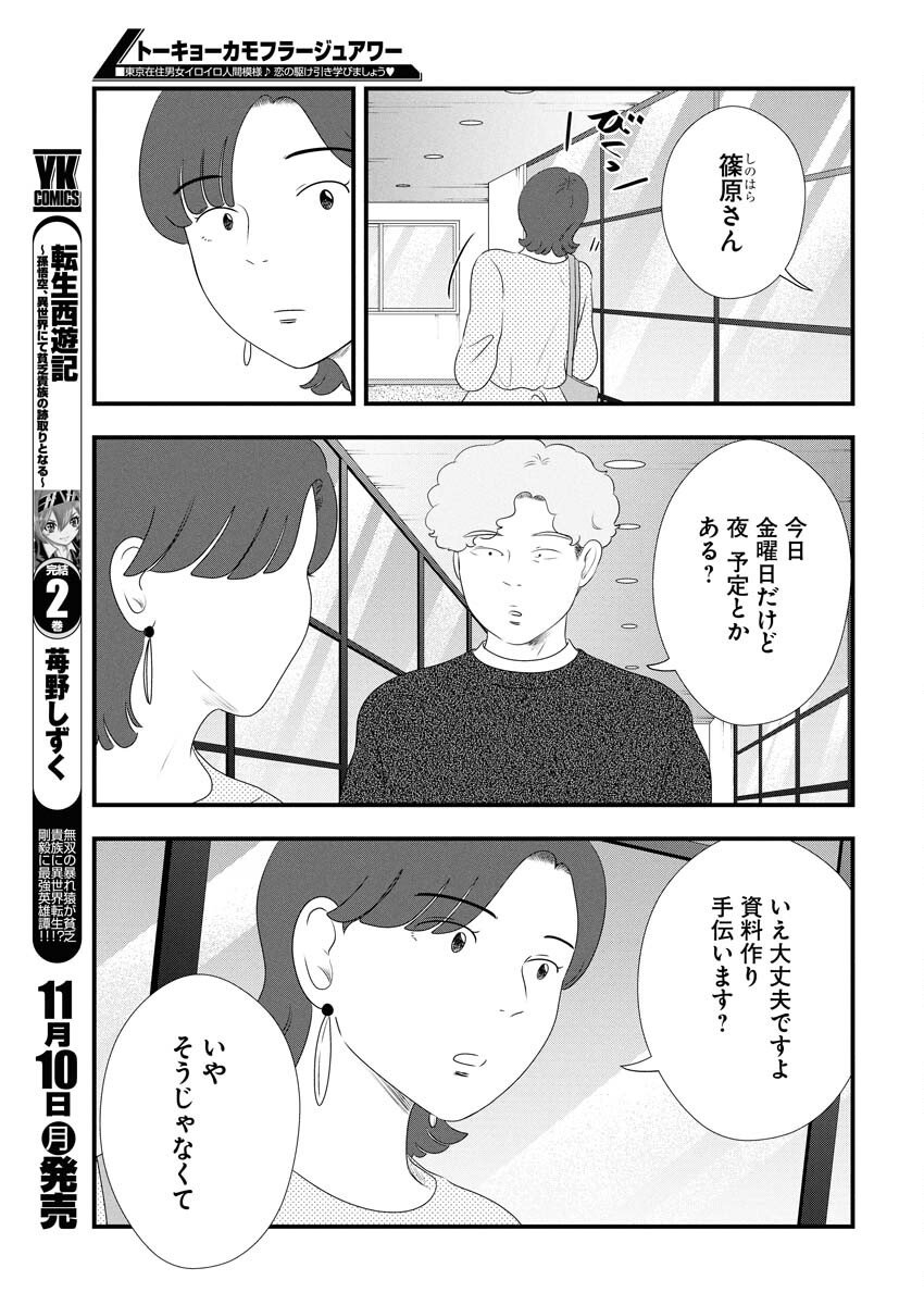 Tokyo Camouflage Hour Chapter 126 5ページ