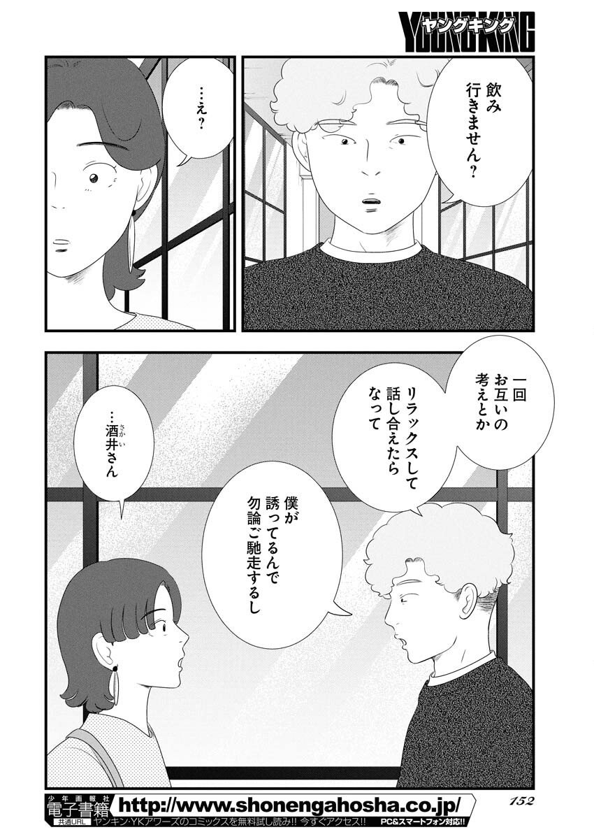 Tokyo Camouflage Hour Chapter 126 6ページ