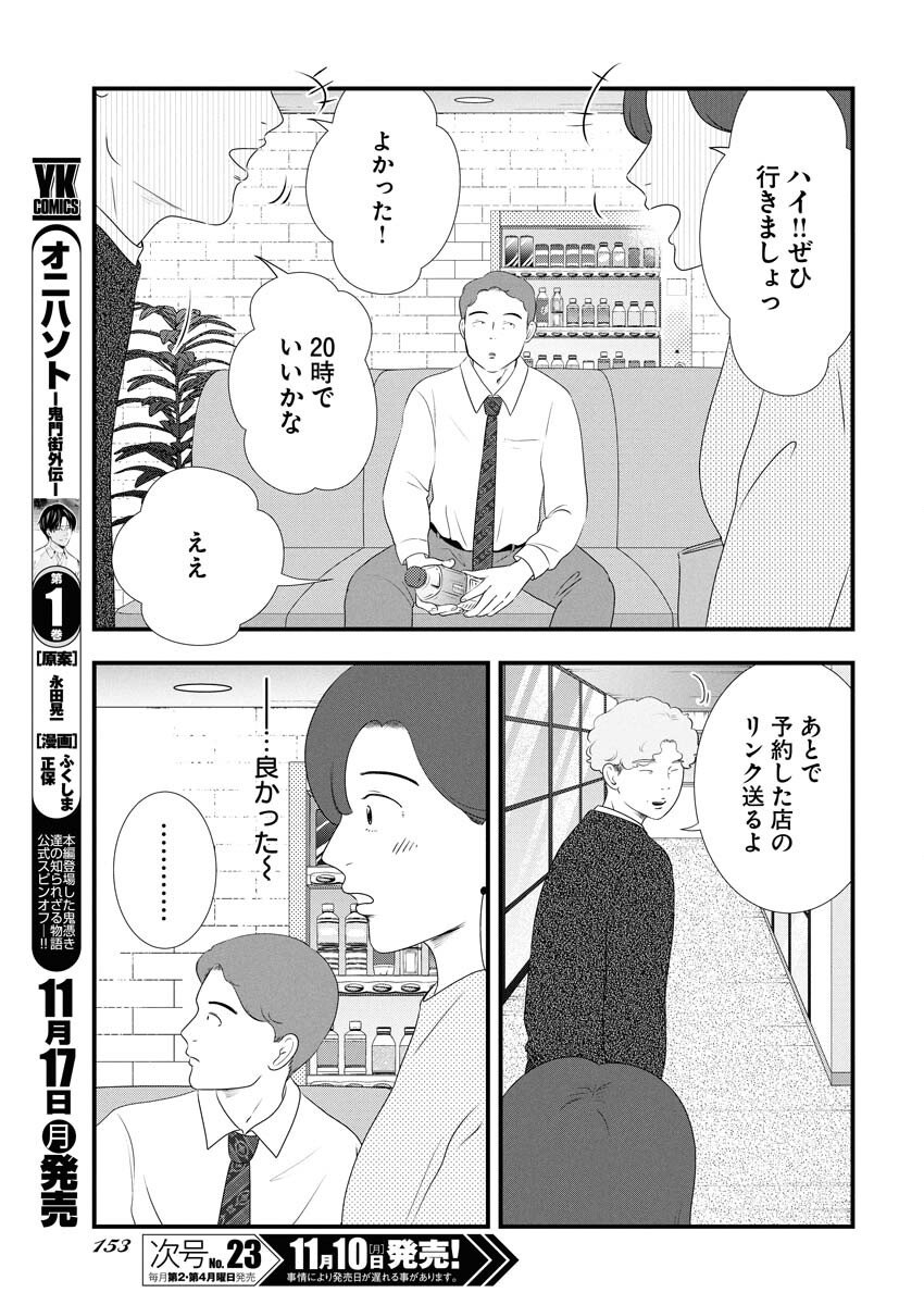 Tokyo Camouflage Hour Chapter 126 7ページ