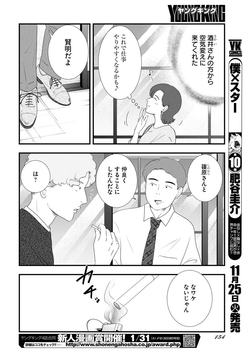 Tokyo Camouflage Hour Chapter 126 8ページ