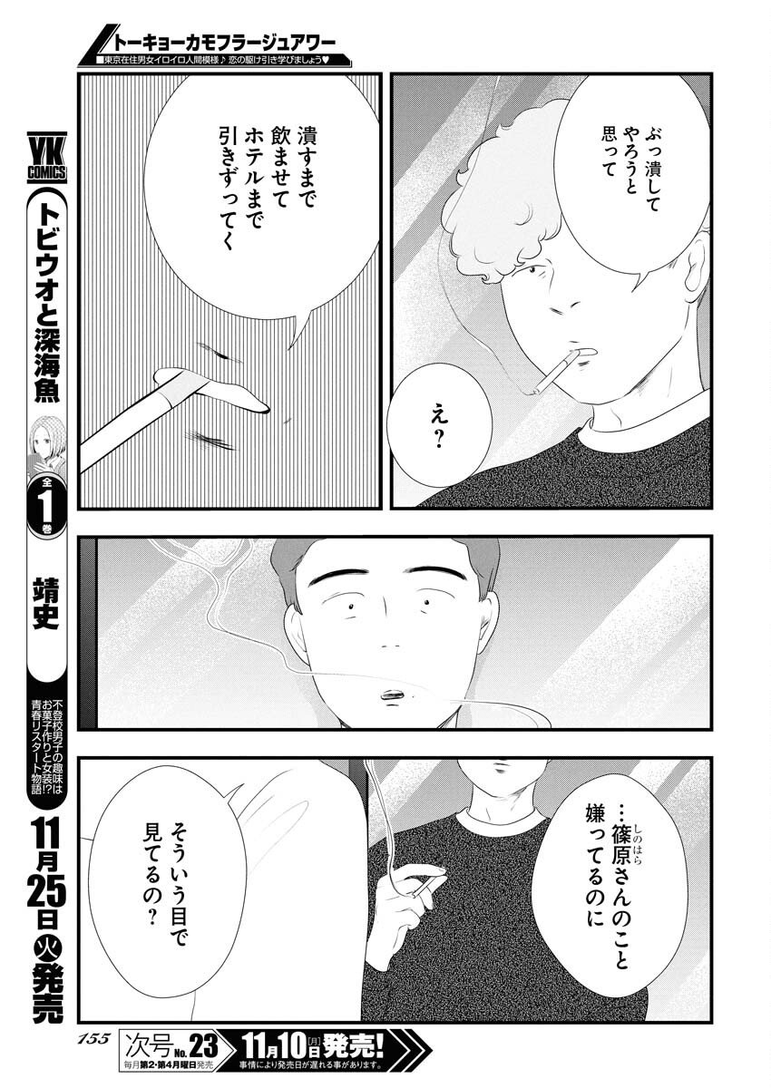 Tokyo Camouflage Hour Chapter 126 9ページ