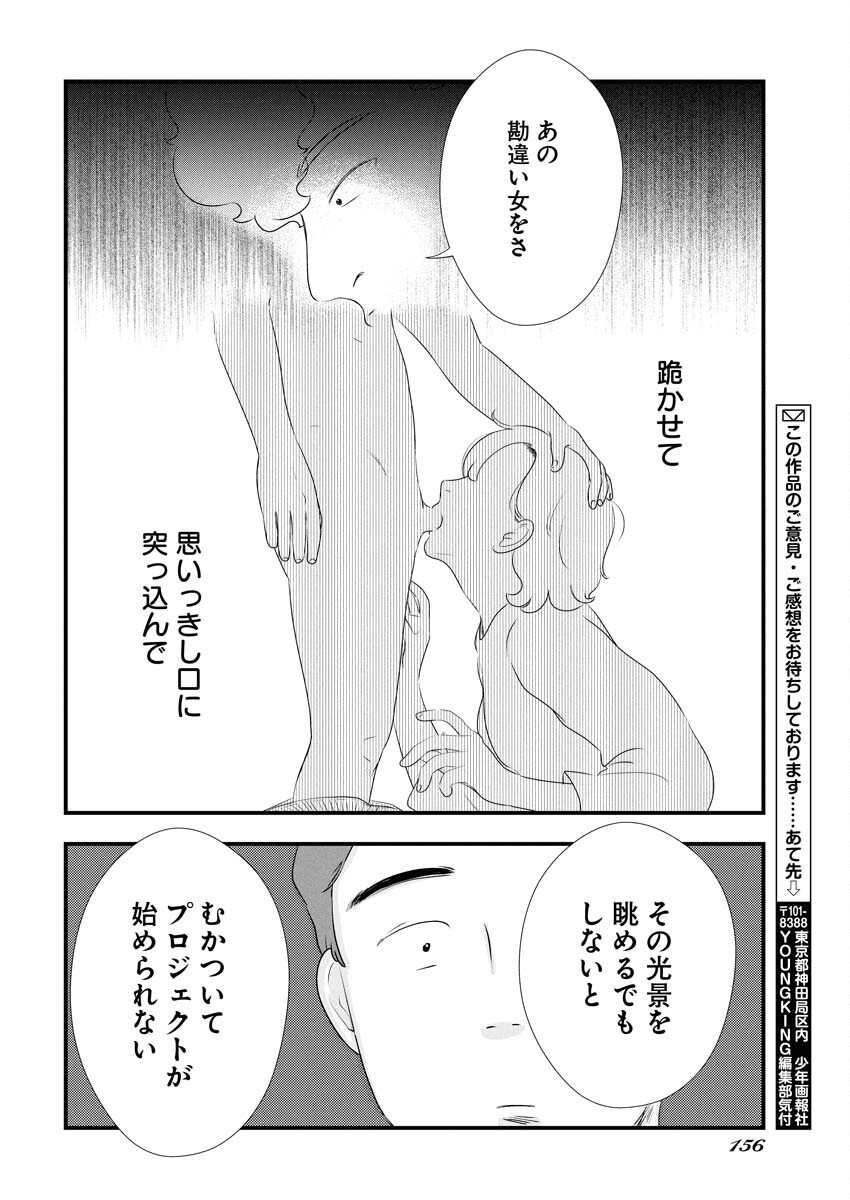 Tokyo Camouflage Hour Chapter 126 10ページ