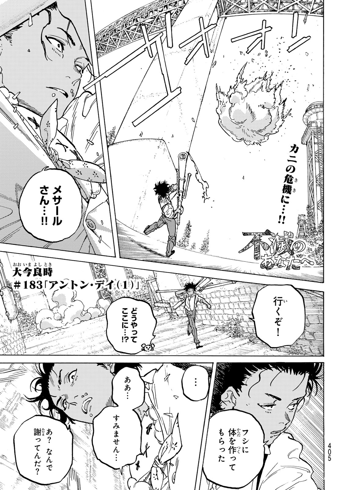 Fumetsu no Anata e Chapter 183.1 1ページ