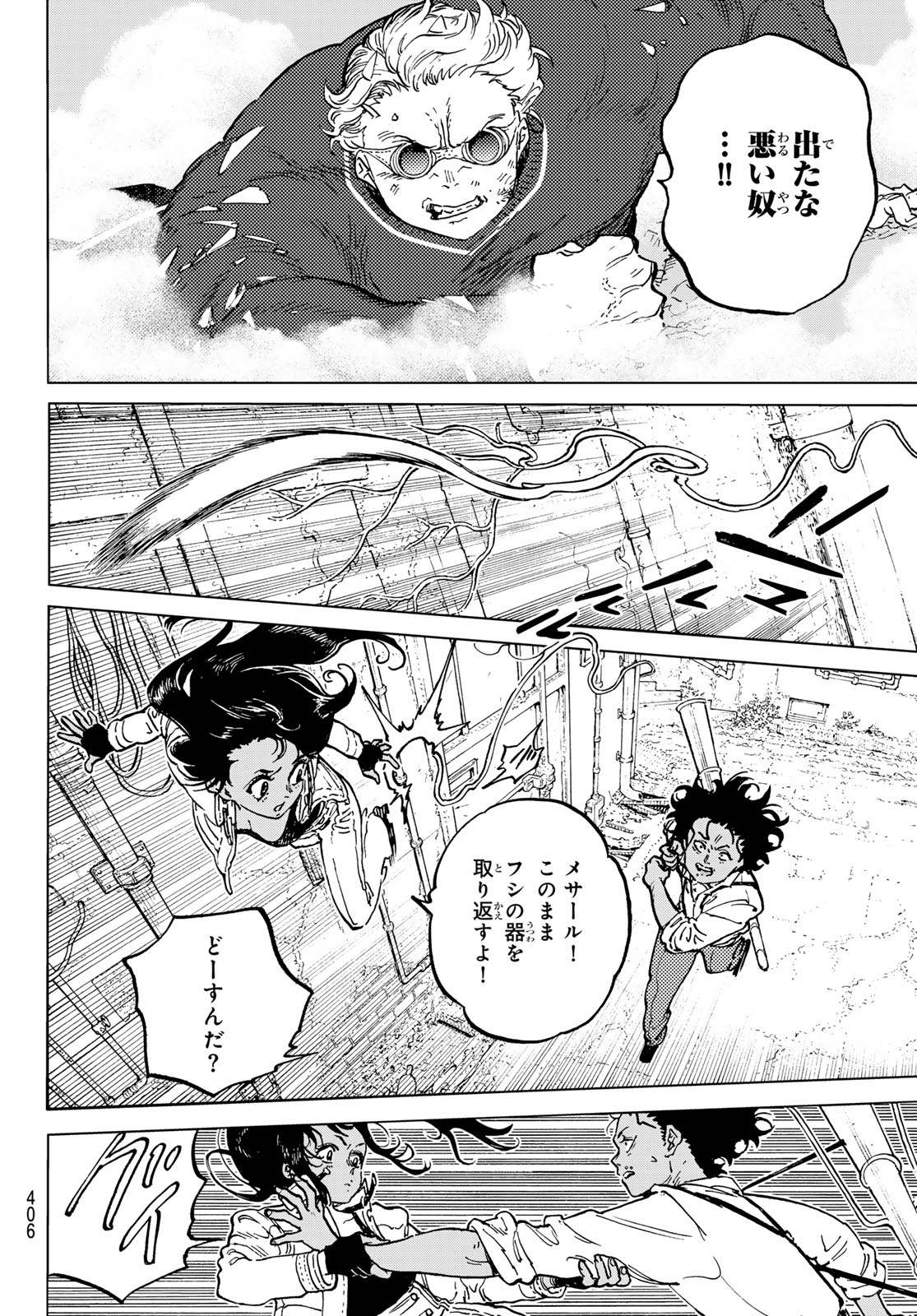 Fumetsu no Anata e Chapter 183.1 2ページ