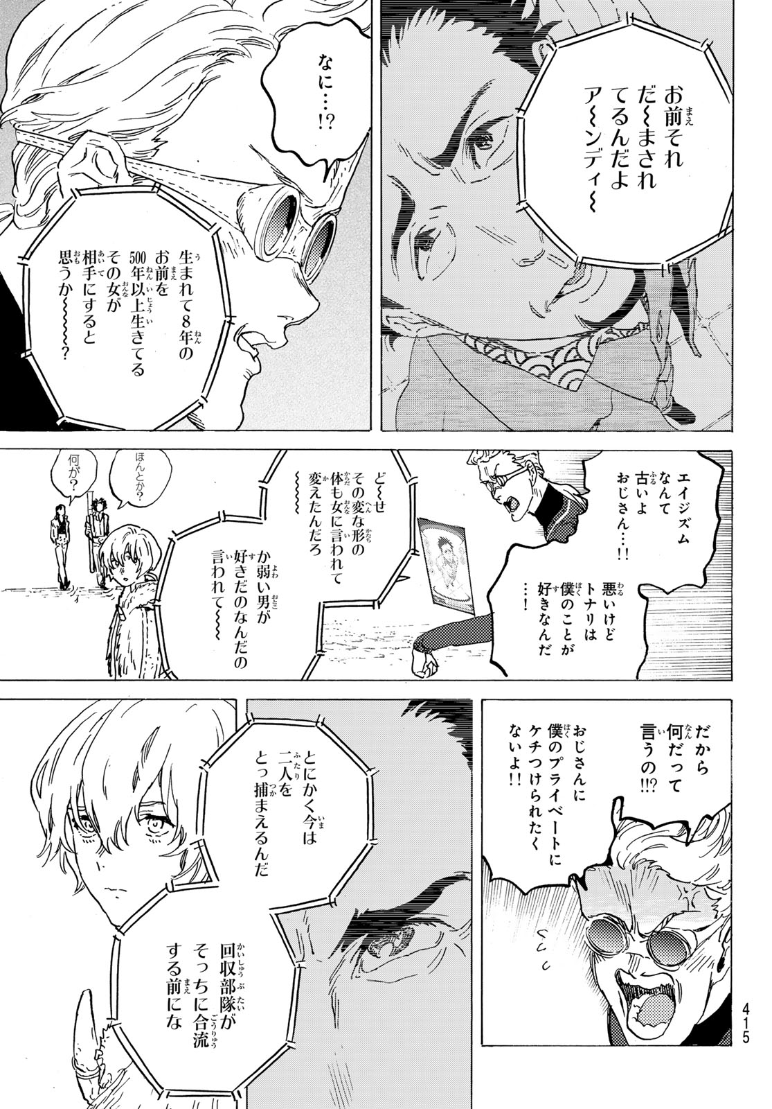 Fumetsu no Anata e Chapter 183.1 11ページ