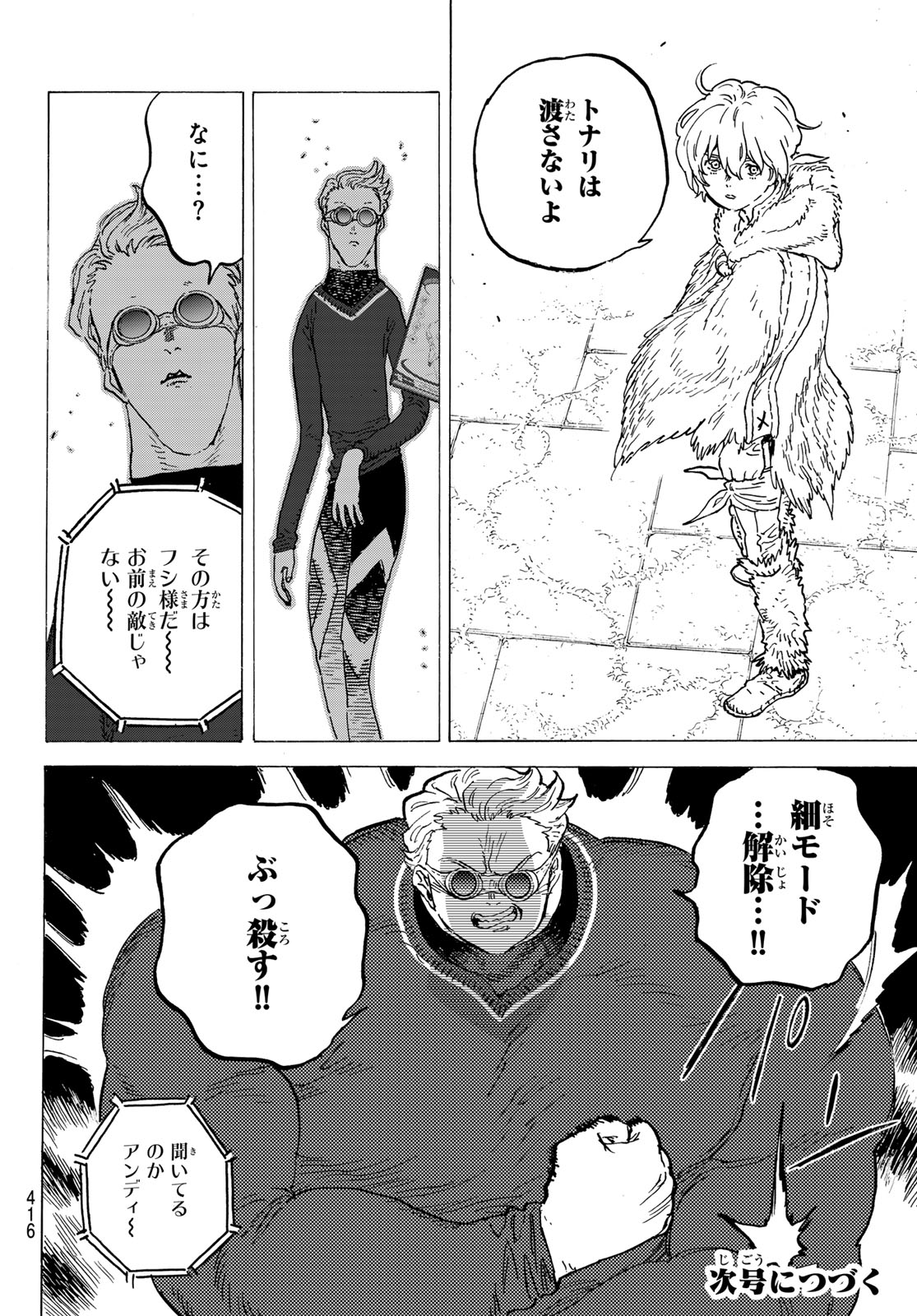Fumetsu no Anata e Chapter 183.1 12ページ