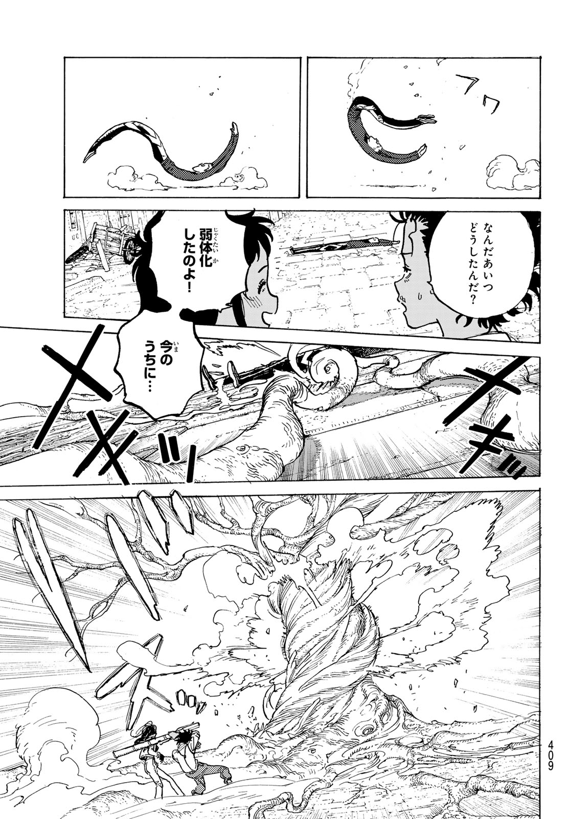 Fumetsu no Anata e Chapter 183.1 5ページ