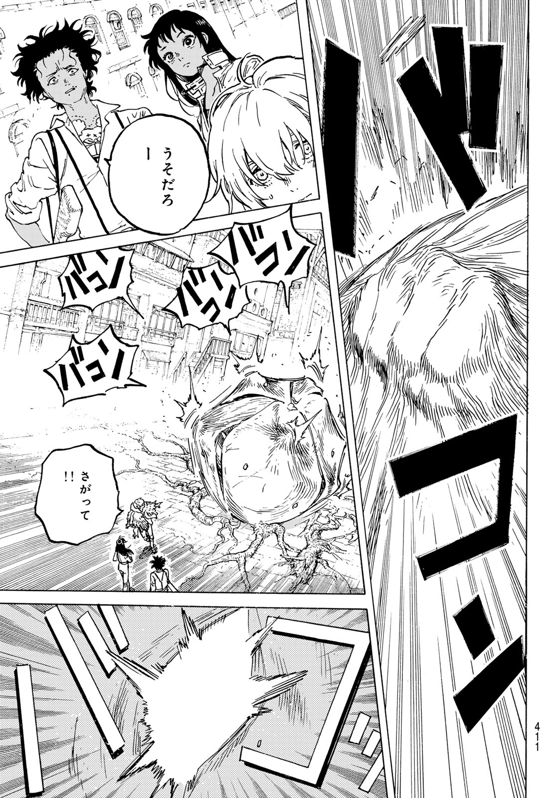 Fumetsu no Anata e Chapter 183.1 7ページ