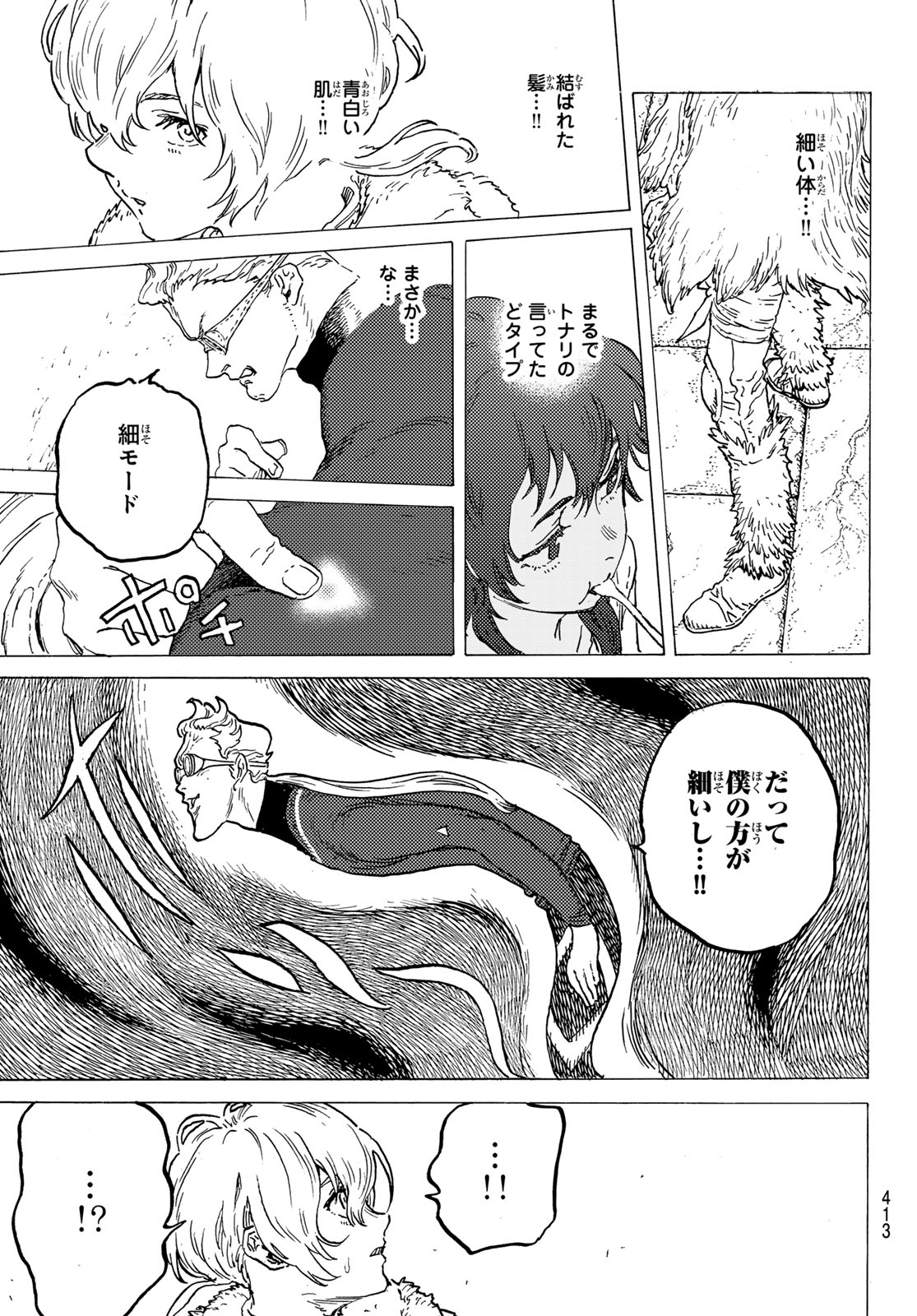 Fumetsu no Anata e Chapter 183.1 9ページ