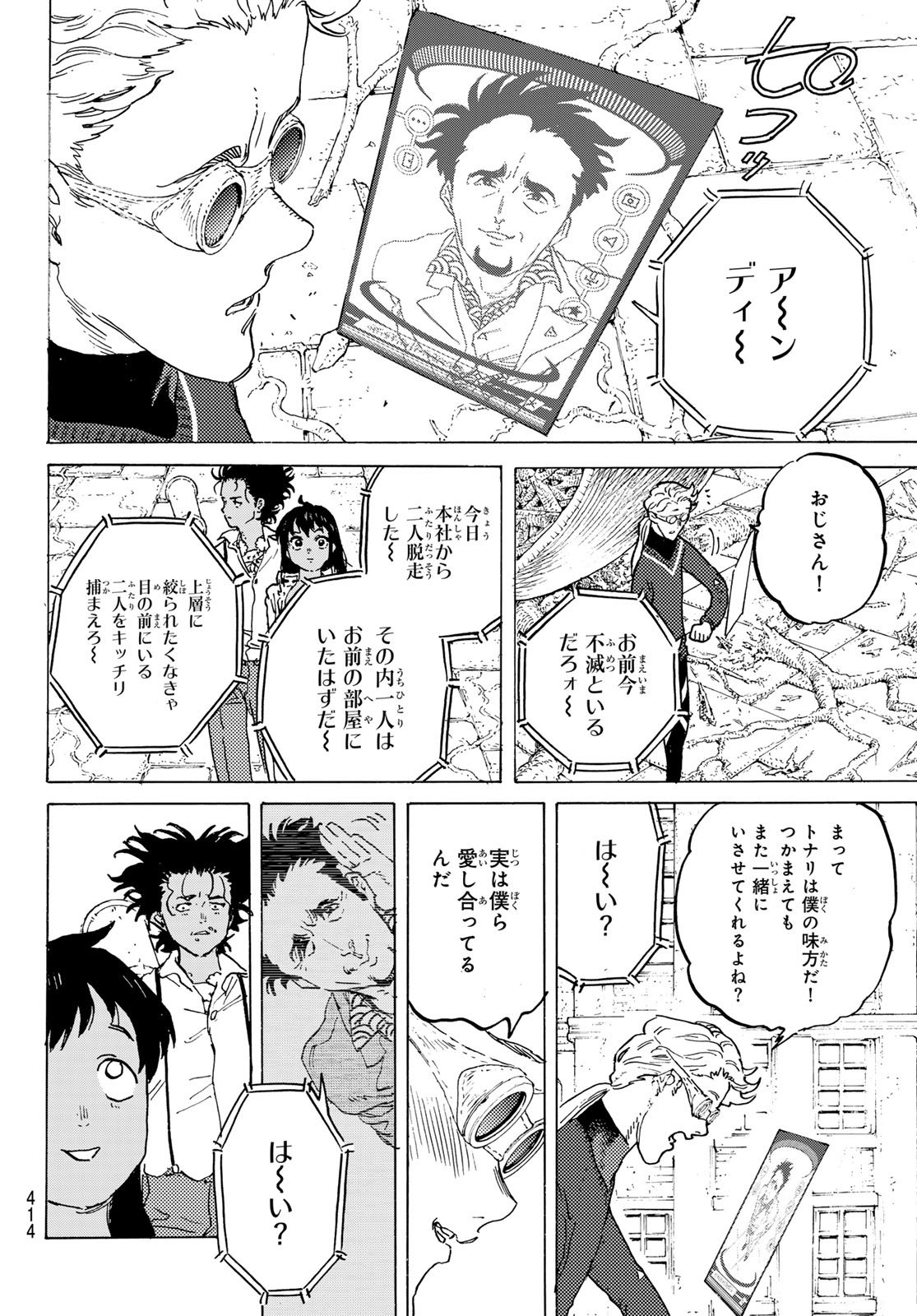 Fumetsu no Anata e Chapter 183.1 10ページ