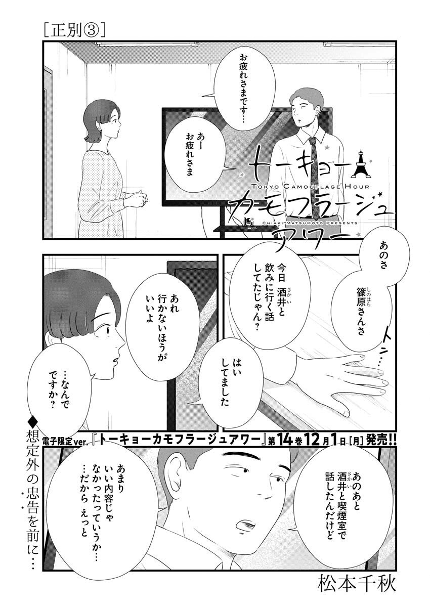Tokyo Camouflage Hour Chapter 127 1ページ