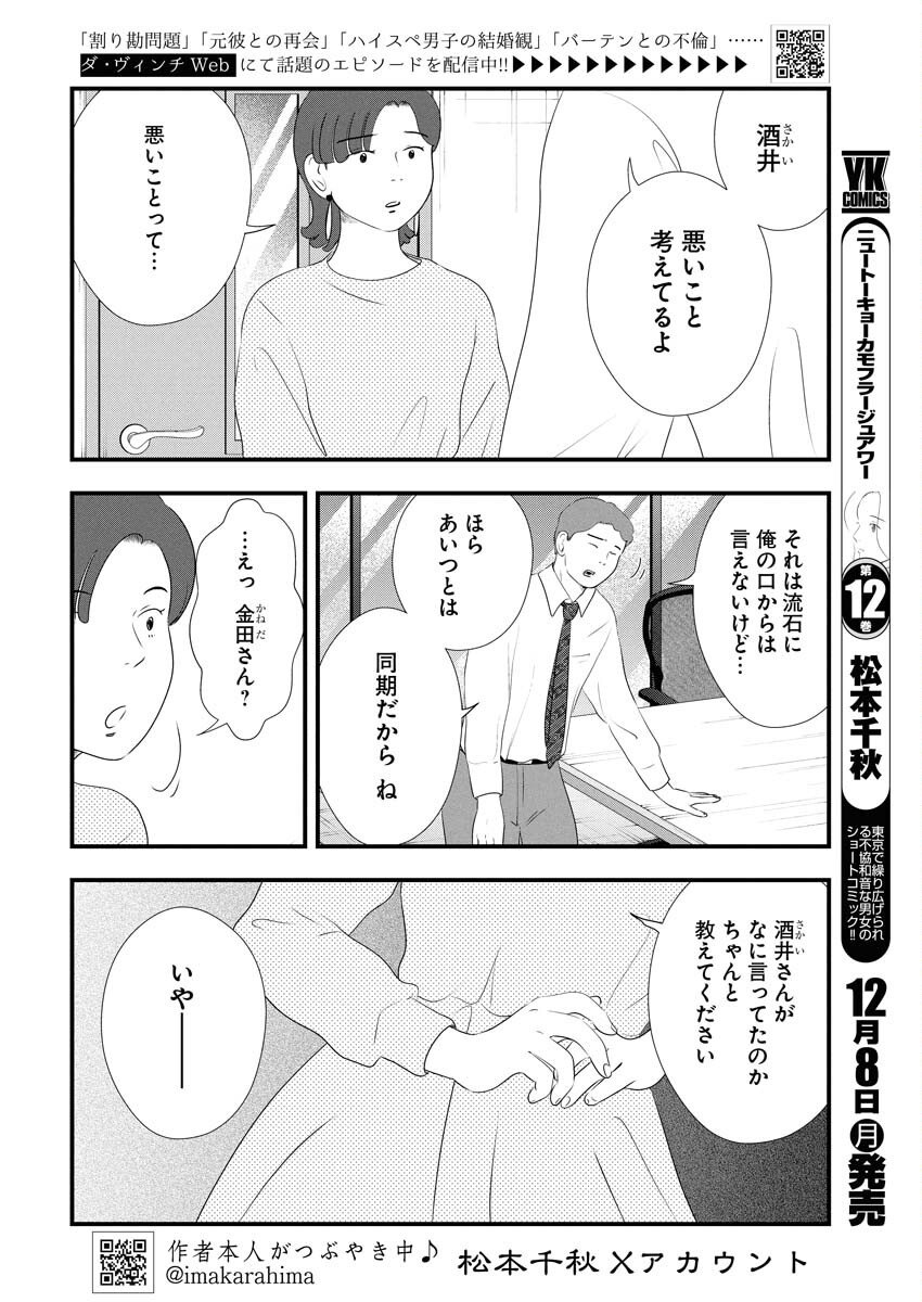Tokyo Camouflage Hour Chapter 127 2ページ