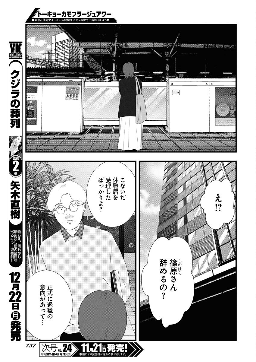 Tokyo Camouflage Hour Chapter 127 11ページ