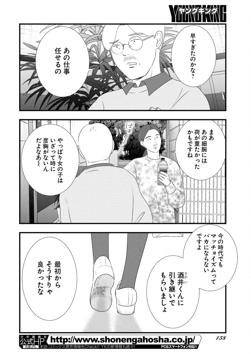 Tokyo Camouflage Hour Chapter 127 12ページ