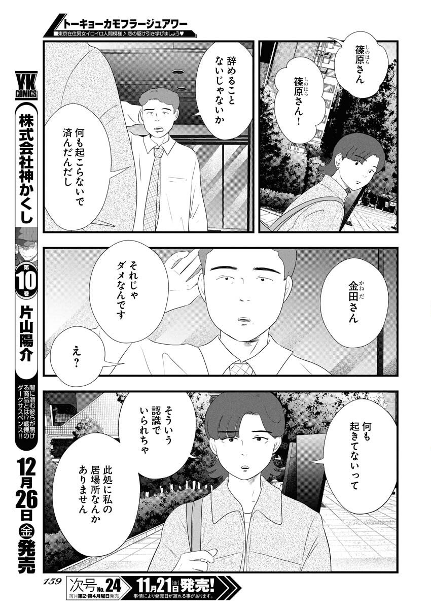 Tokyo Camouflage Hour Chapter 127 13ページ